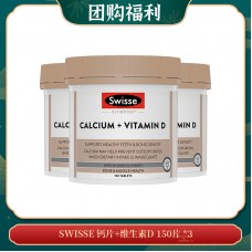 【04.21团购福利】SWISSE 钙片+维生素D 150片 *3